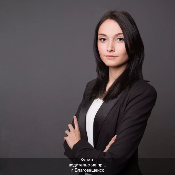 Получить корочки в г. Благовещенск (Купить водительские права категории D в Благовещенске — Полный пакет за 2-3 дня) - инструктор Максим 73