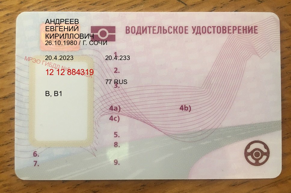 Легальные ВУ в г. Благовещенск (Купить водительские права без автошколы в Благовещенске) - пример бланка 94