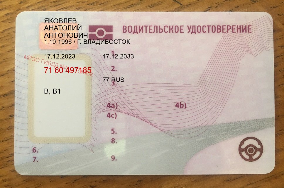 Оформление корочки в г. Благовещенск (Зеркальные водительские права купить в Благовещенске — Зеркала документы) - пример бланка 21