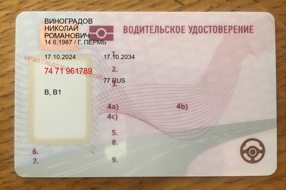 Получить права в г. Благовещенск (Купить помощь в получении водительских прав в Благовещенске — Официальная справка) - пример бланка 54