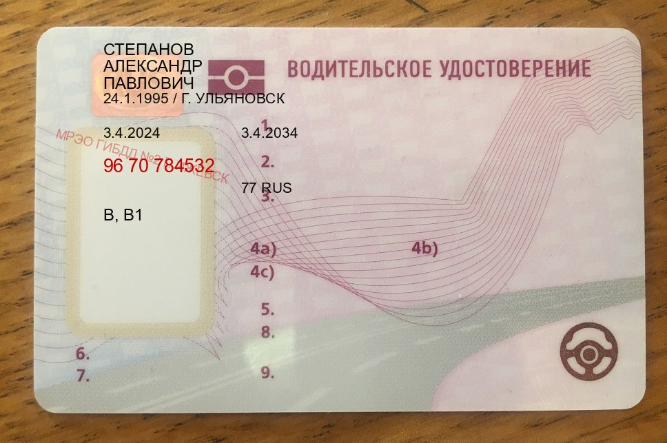 Легальные права в г. Благовещенск (Купить водительские права категории B в Благовещенске — Белая схема) - пример бланка 75