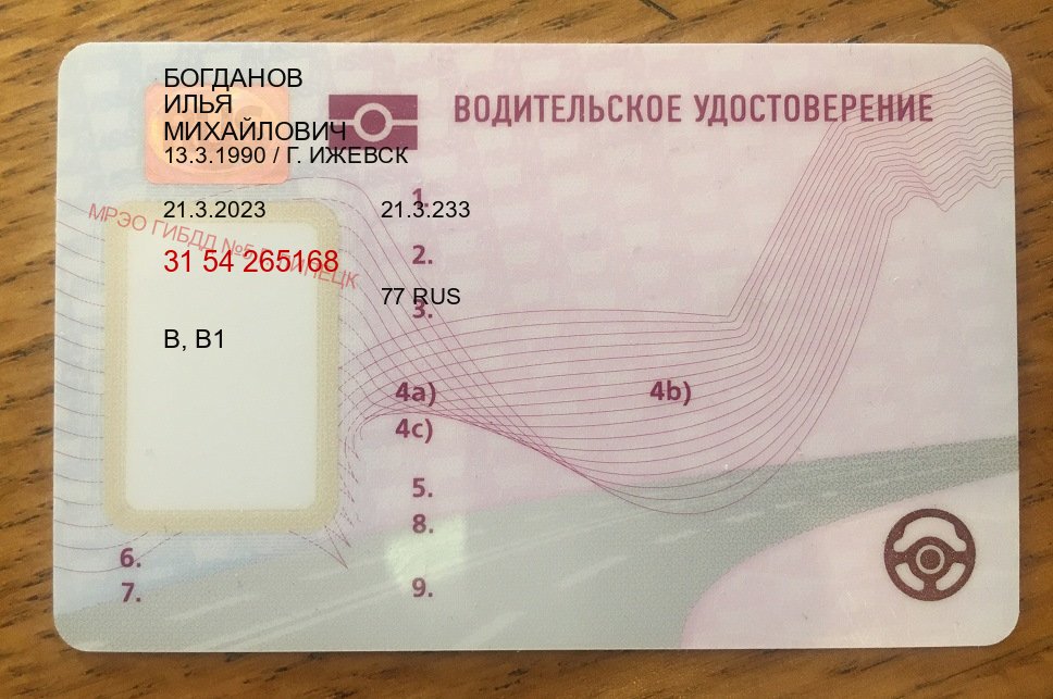 Помощь с удостоверение в г. Благовещенск (Дубликат водительского купить в Благовещенске — Обеспечение легальности) - пример бланка 72