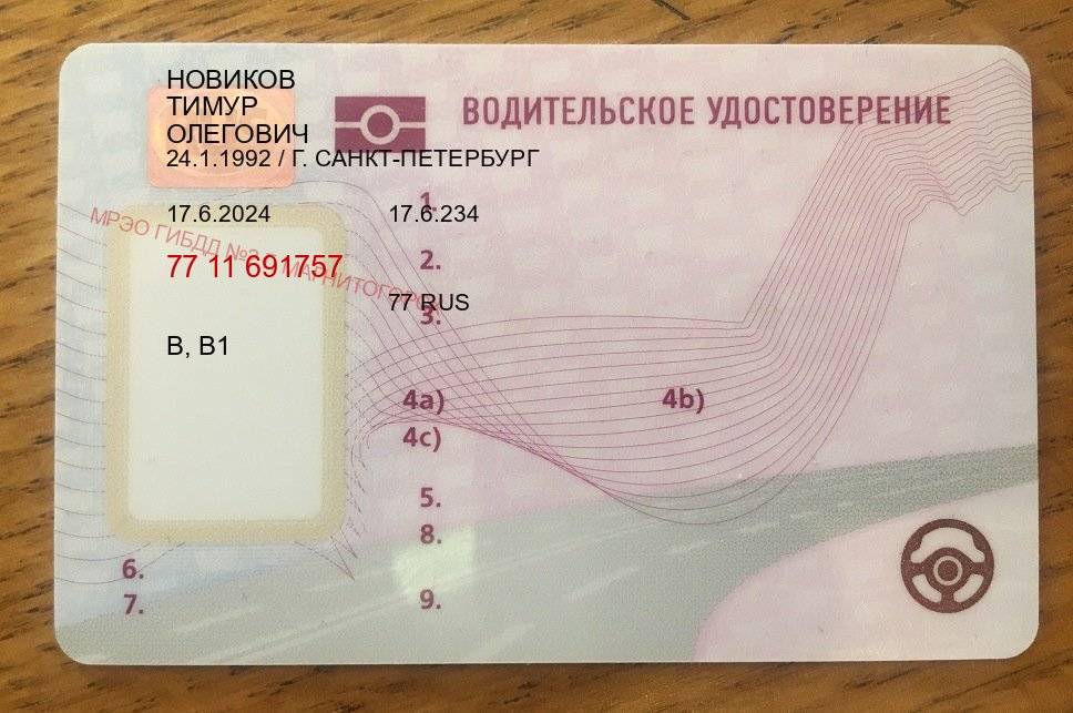 Получить права в г. Благовещенск (Купить водительское удостоверение в Благовещенске) - пример бланка 23 Получить права в г. Благовещенск (Купить водительское удостоверение в Благовещенске) - пример бланка 23