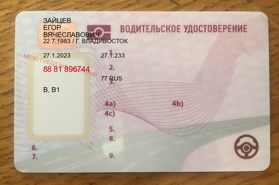Помощь с права в г. Благовещенск (Купить водительские права категории D в Благовещенске — Полный пакет за 2-3 дня) - пример бланка 18