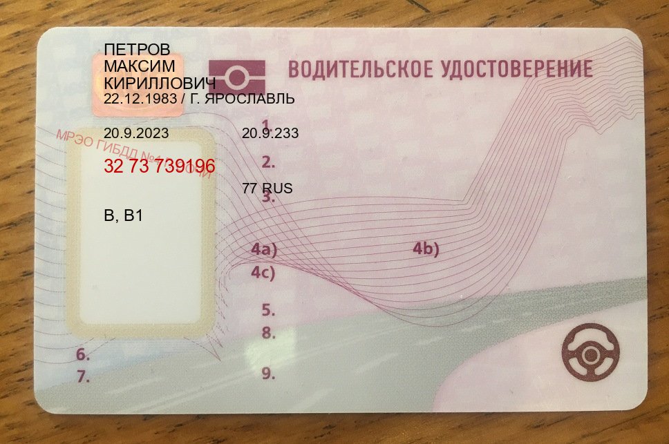 Легальные права в г. Благовещенск (Купить водительские права категории D в Благовещенске — Полный пакет за 2-3 дня) - пример бланка 37